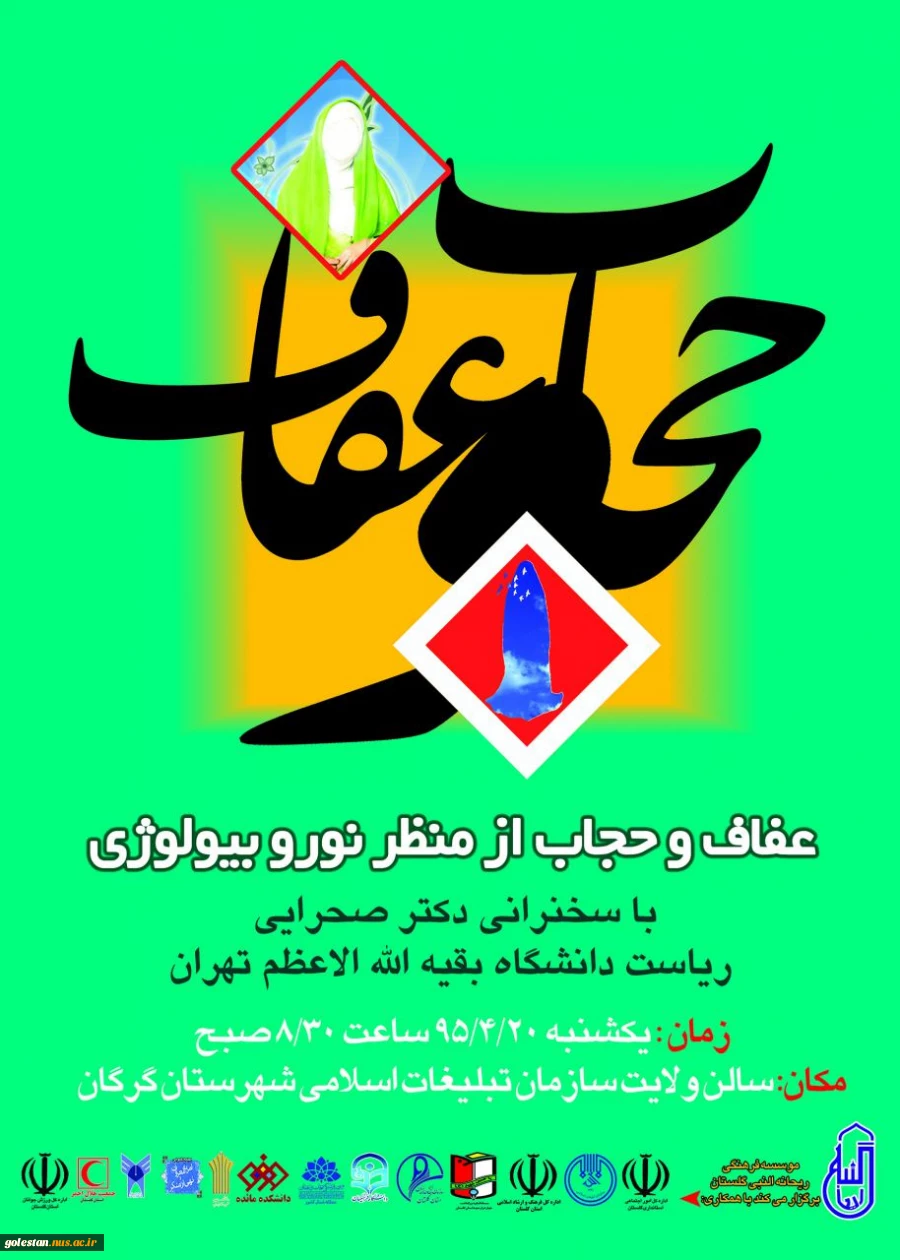 برگزاری همایش عفاف وحجاب  2