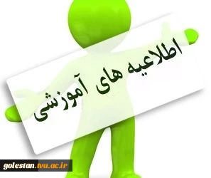 جدول دروس 97 3