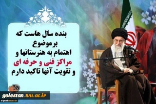 بیانات رهبر معظم انقلاب اسلامی.