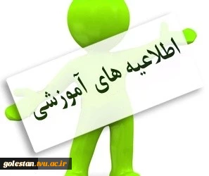 تعویق افتادن امتحانات 3