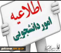قابل توجه دانشجویان محترم خوابگاه 2