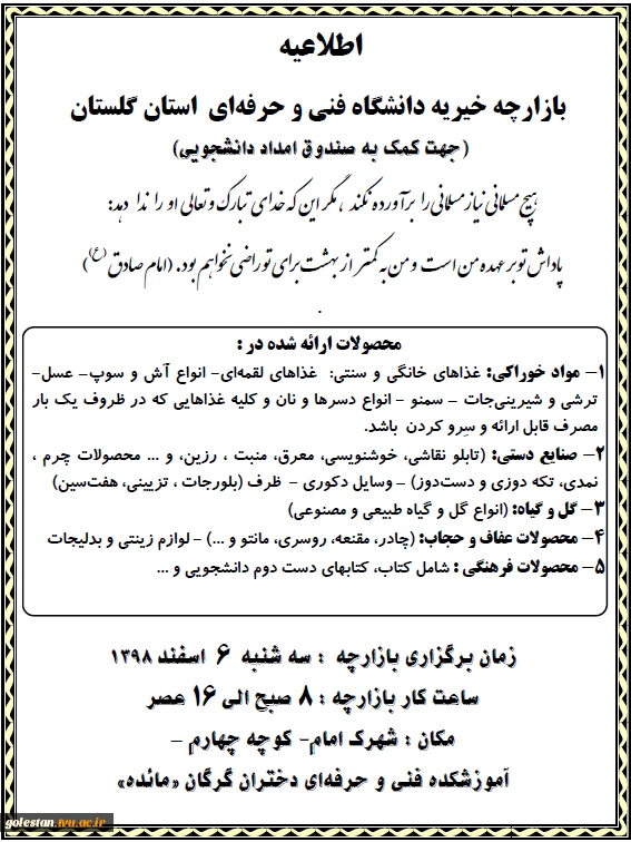 بازارچه خیریه دانشگاه فنی و حرفه اس استان گلستان 4