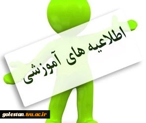 اطلاعیه برگزاری دفاع پایان نامه های رشته معماری 2
