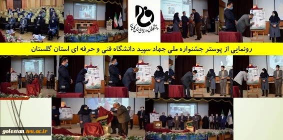 برگزاری مراسم رونمایی از تمبر و پوستر جشنواره جهاد سپید  
 2