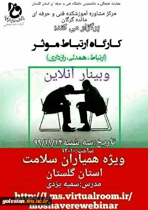 کارگاه برقراری ارتباط موثر به مناسبت دهه فجر 2