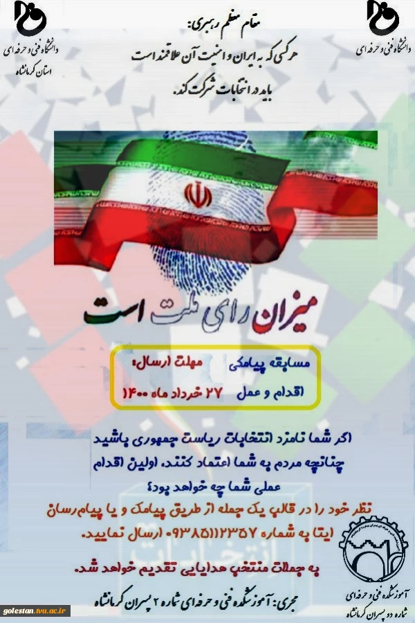 مسابقه پیامکی با موضوع انتخابات  2