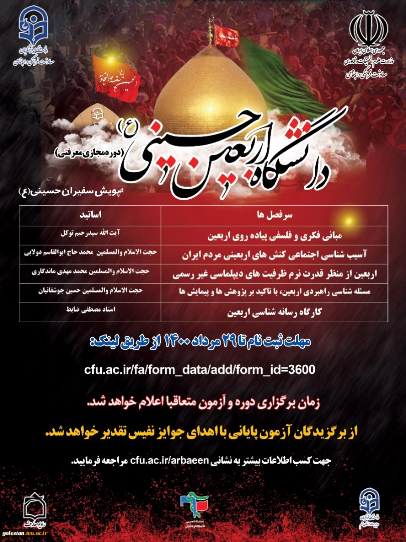 دانشگاه اربعین حسینی  2