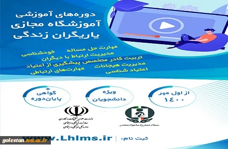 یاریگران زندگی 2