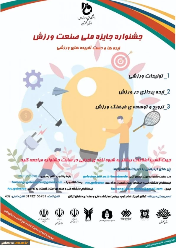 اطلاعیه شماره 4- ویژگی آثار جشنواره دست آفریده های ورزشی 2
