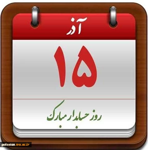 روز حسابدار مبارک  2