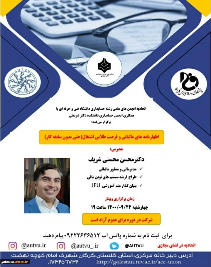 وبینار اظهار نامه های مالیاتی و فرصت طلایی اشتغال ( حتی بدون سابقه کار )  2