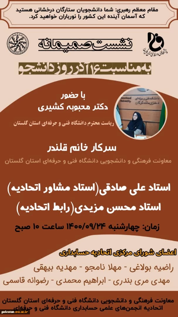 نشست ریاست دانشگاه فنی استان با اعضای شورای مرکزی اتحادیه  2