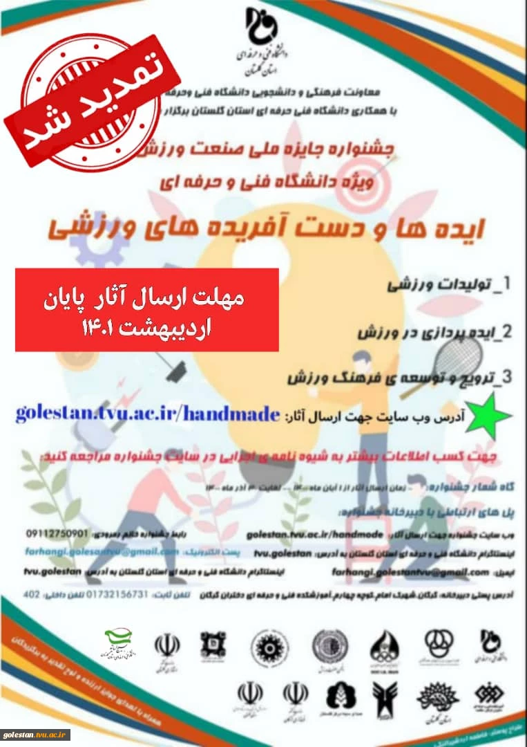 تمدید مهلت ارسال آثار به جشنواره ورزشی 2