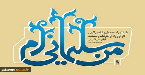 13 دی، روز جهانی مقاومت گرامی باد 2