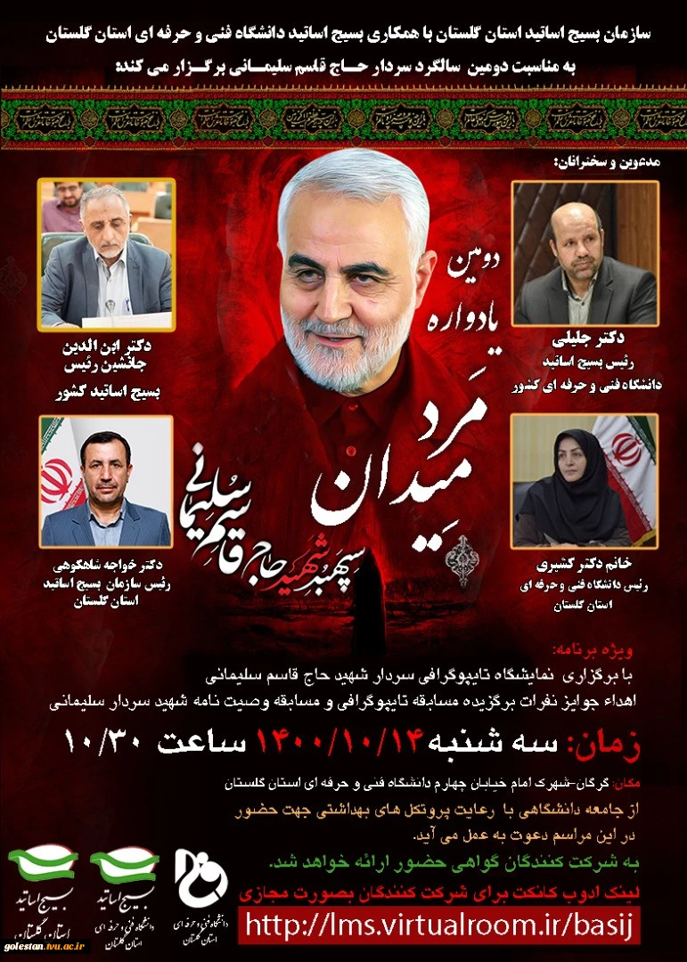 برگزاری مراسم به مناسبت سالروز شهادت سردار سلیمانی  2