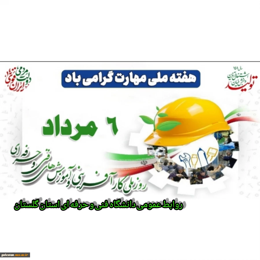 تور صنعتی و فناوری اساتید دانشگاه فنی و حرفه ای استان گلستان 2
