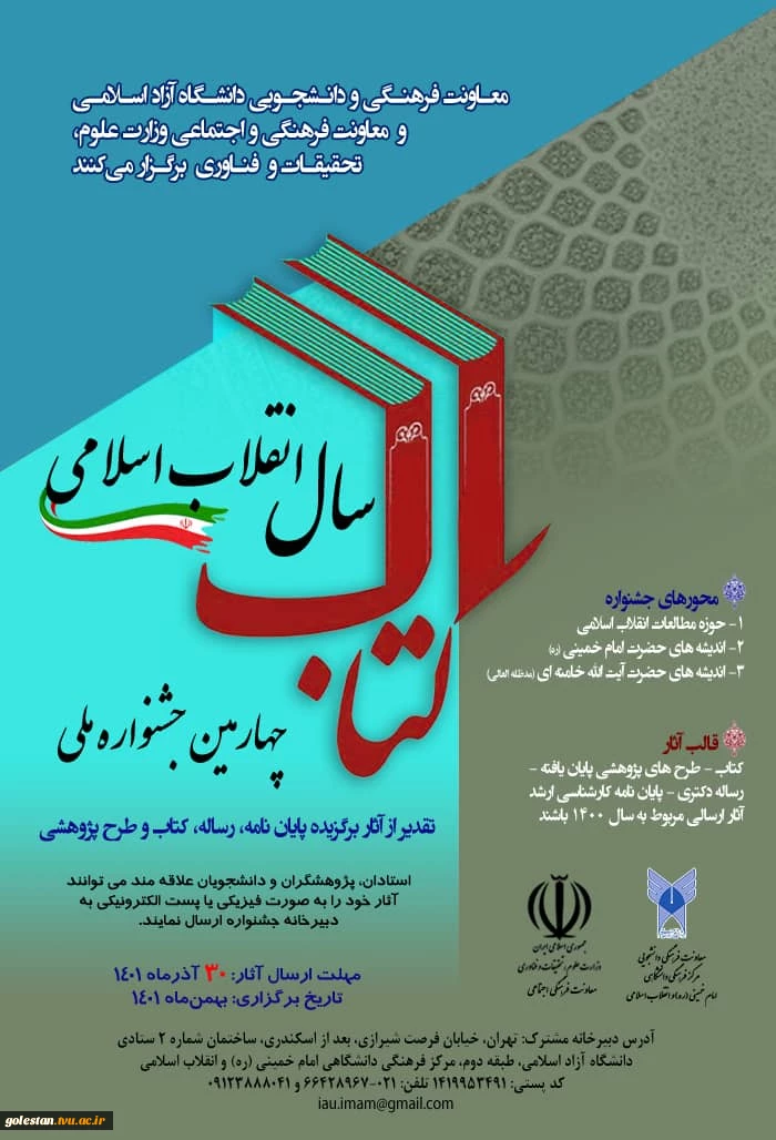 چهارمین دوره جشنواره ملی کتاب سال انقلاب اسلامی 2