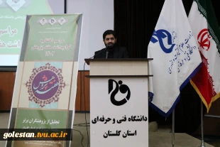 مراسم اختتامیه و آیین تجلیل از پژوهشگران و فناوران و حامیان برتر پژوهش استان 3