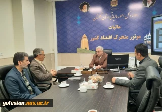 نشست رئیس دانشگاه ملی مهارت استان گلستان با مدیرکل امور مالیاتی استان