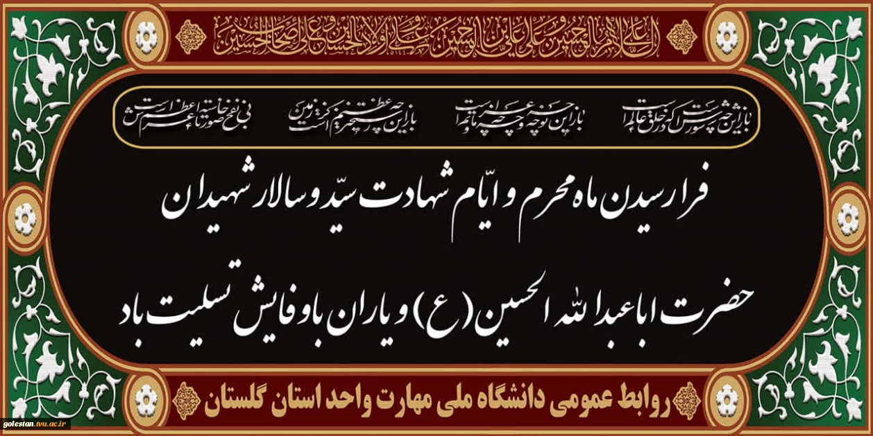 سلام ما به حسین و به کربلای حسین (ع)