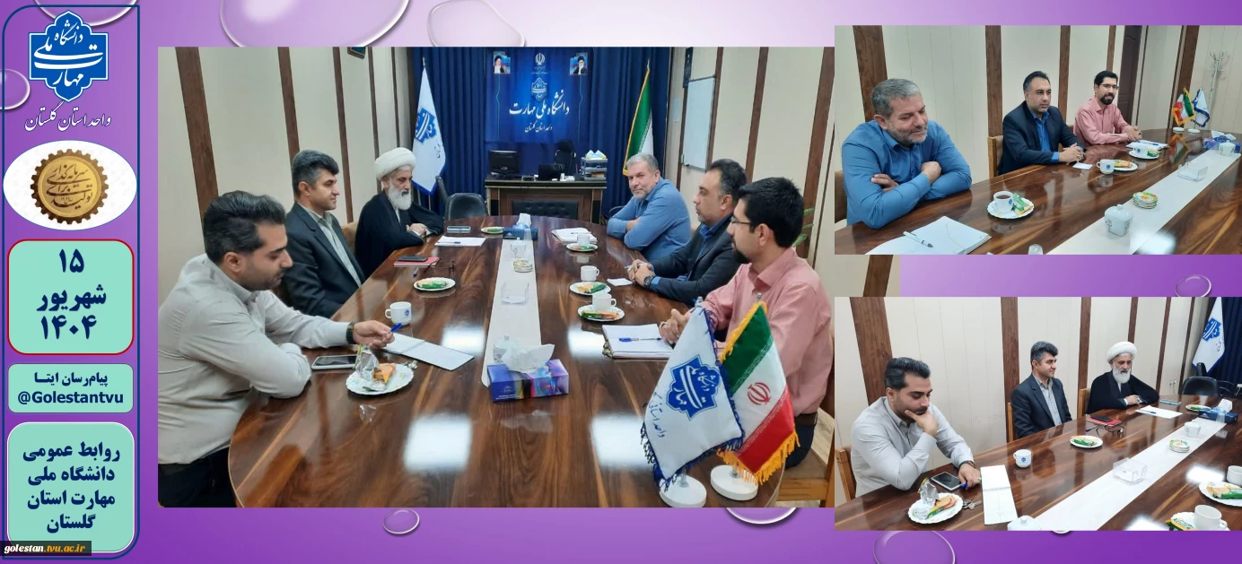 جلسه شورای هم اندیشی اساتید و هیات علمی دانشگاه ملی مهارت استان گلستان