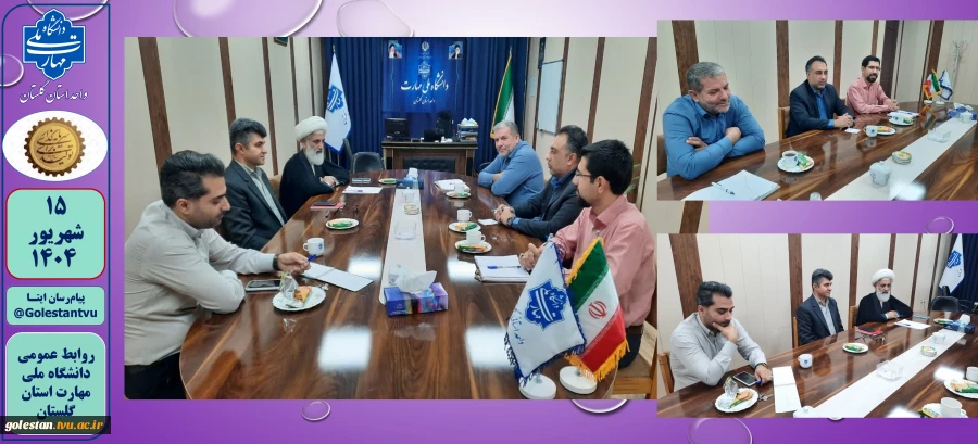 جلسه شورای هم اندیشی اساتید و هیات علمی دانشگاه ملی مهارت استان گلستان  2