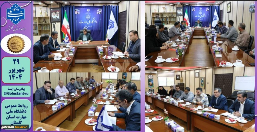 برگزاری  جلسه آموزشی و توجیهی کارکنان حفاظت فیزیکی و مسئولین حراست مراکز تابعه دانشگاه ملی مهارت استان گلستان 2