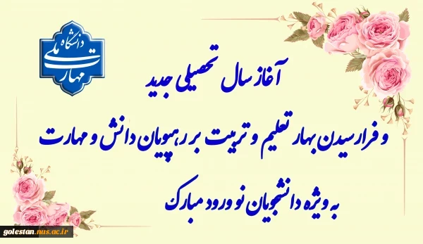 سال تحصیلی جدید 2