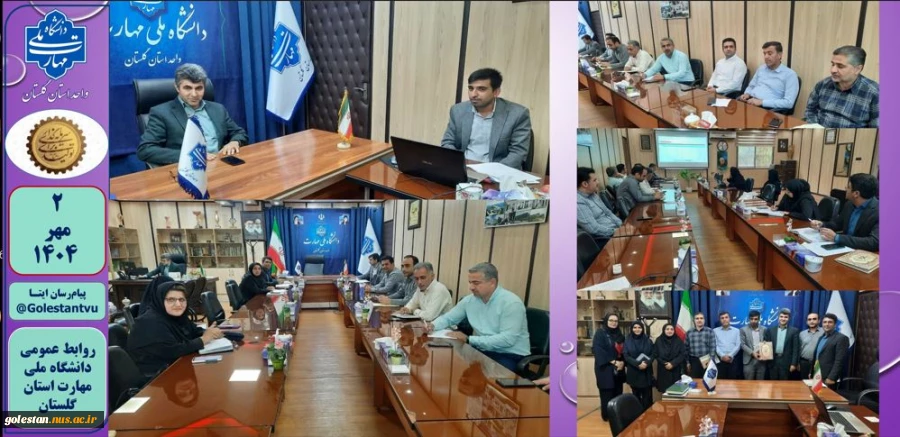 برگزاری دومین کارگاه آموزشی سامانه ساعا در دانشگاه ملی مهارت استان گلستان 2