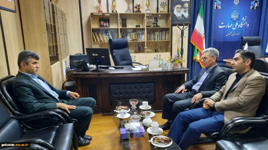 دیدار رییس دانشگاه پیام نور گلستان با سرپرست دانشگاه ملی مهارت واحد استان گلستان 2