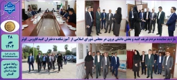 بازدید نماینده مردم شریف گنبد و بخش داشلی برون در مجلس شورای اسلامی از آموزشکده دختران گنبدکاووس_کوثر
