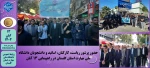 حضور پرشور ریاست، کارکنان، اساتید و دانشجویان دانشگاه ملی مهارت استان گلستان در راهپیمایی ۱۳ آبان 2