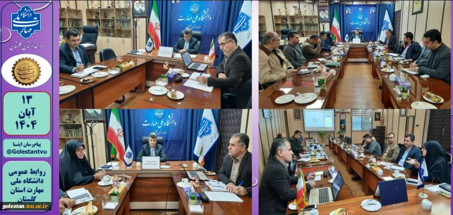 جلسه شورای پژوهشی دانشگاه ملی مهارت استان گلستان  
 2