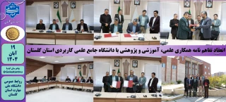 انعقاد تفاهم نامه همکارى علمى، آموزشی و پژوهشى با دانشگاه جامع علمی کاربردی استان گلستان