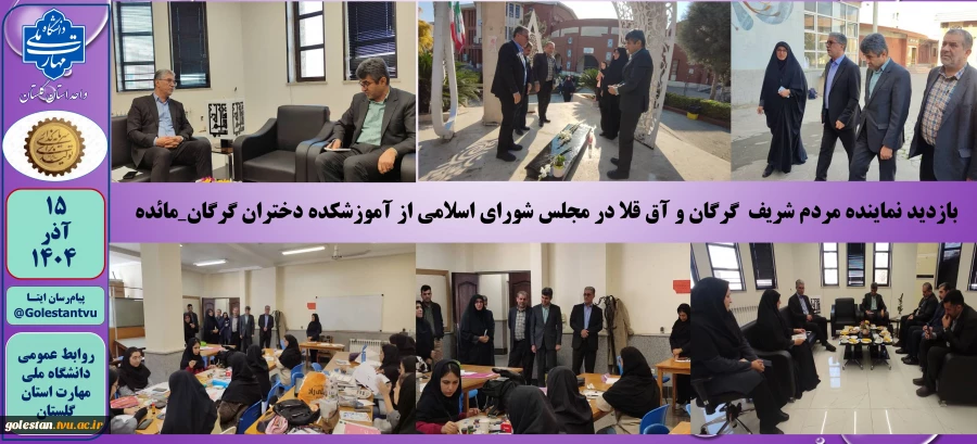 بازدید نماینده مردم شریف  گرگان و آق قلا در مجلس شورای اسلامی از آموزشکده دختران گرگان_مائده  2