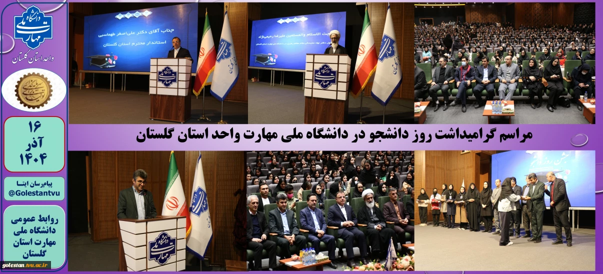 مراسم گرامیداشت روز دانشجو در دانشگاه ملی مهارت واحد استان گلستان