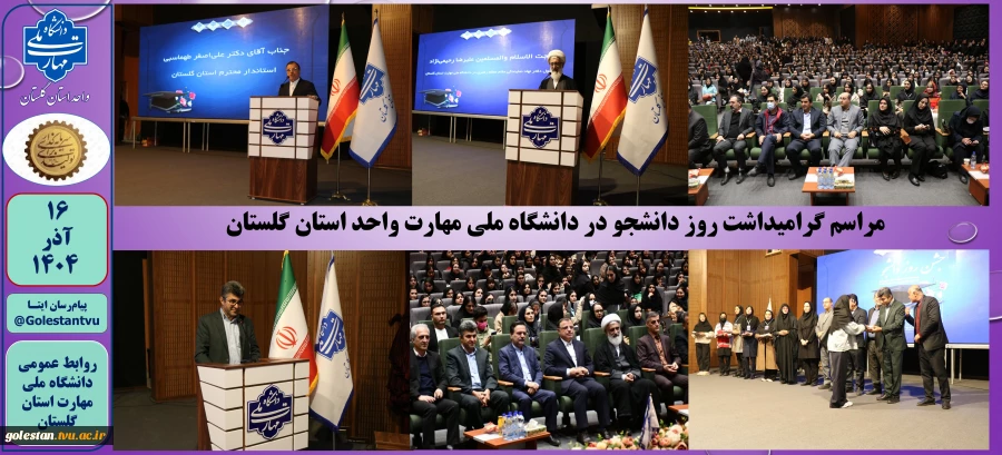 مراسم گرامیداشت روز دانشجو در دانشگاه ملی مهارت واحد استان گلستان 2