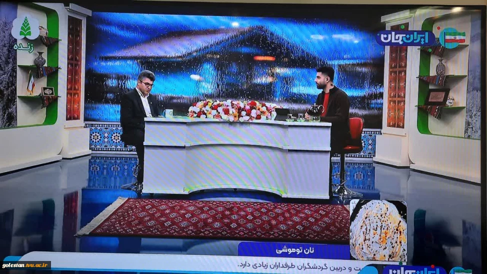 حضور سرپرست دانشگاه ملی مهارت گلستان در برنامه زنده «صبح عالی» صدا و سیمای استان گلستان