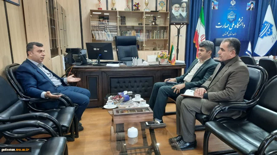 نشست رئیس دانشگاه ملی مهارت استان گلستان با معاون متوسطه اداره کل آموزش و پرورش 2