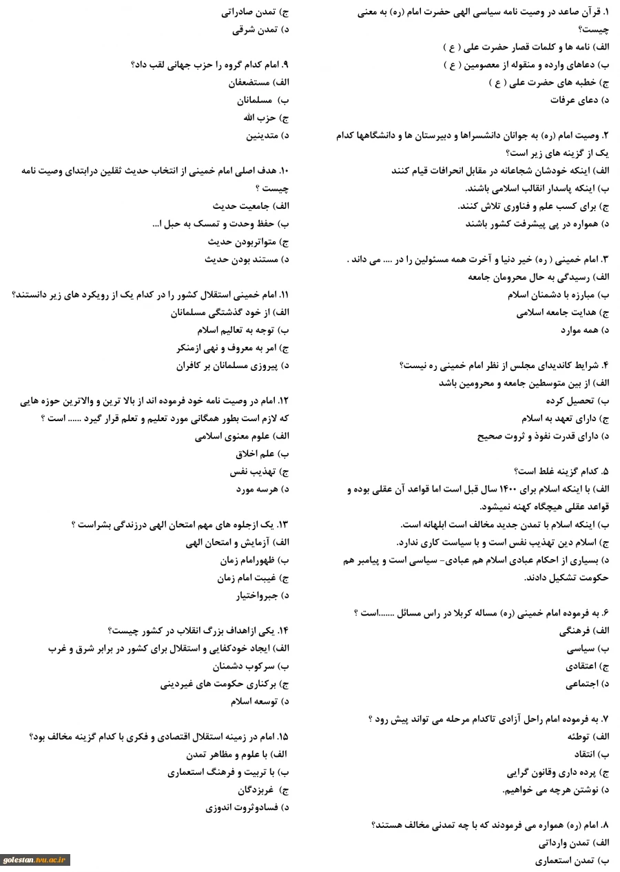 وصیت نامه امام خمینی(ره)