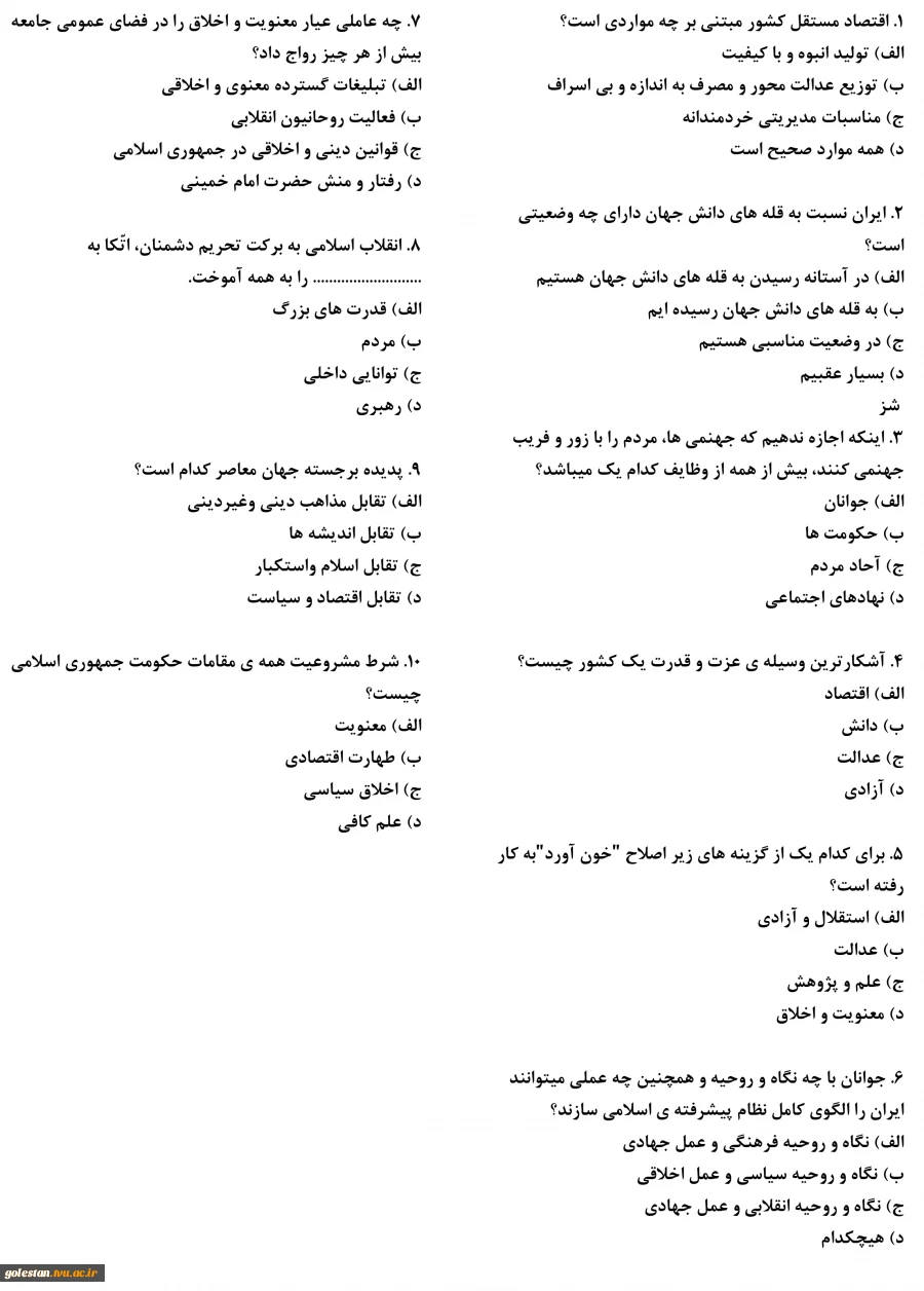 آزمون بیانیه گام دوم انقلاب