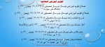 اصلاح تقویم آموزشی نیم سال دوم سال تحصیلی ۱۴۰۴/۱۴۰۵ (بهمن _ ۰۴۲) دانشگاه‌ ملی مهارت 
 2