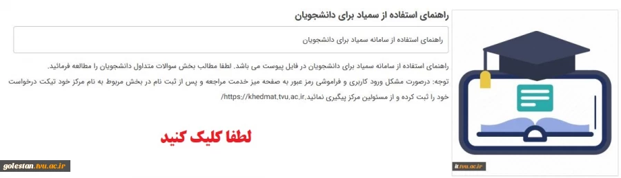 راهنمای استفاده از سمیاد برای دانشجویان 2