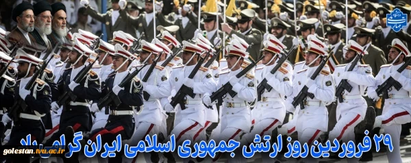 روز ارتش 2