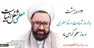 روز معلم