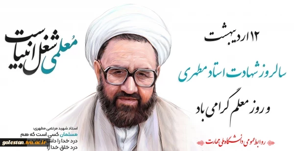 روز معلم 2