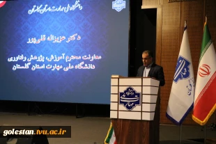  آیین تجلیل از اساتید سرآمد آموزشی دانشگاه ملی مهارت واحد استانی گلستان 6