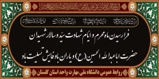 یا حسین