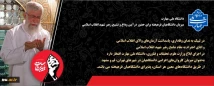 تشیع رهبر شهید