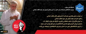 تشیع رهبر شهید
